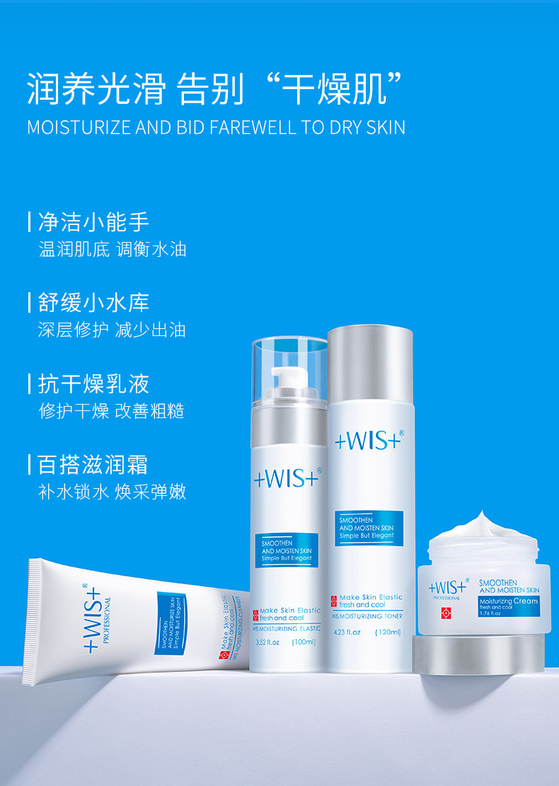 WIS 极润护肤品套装 图4
