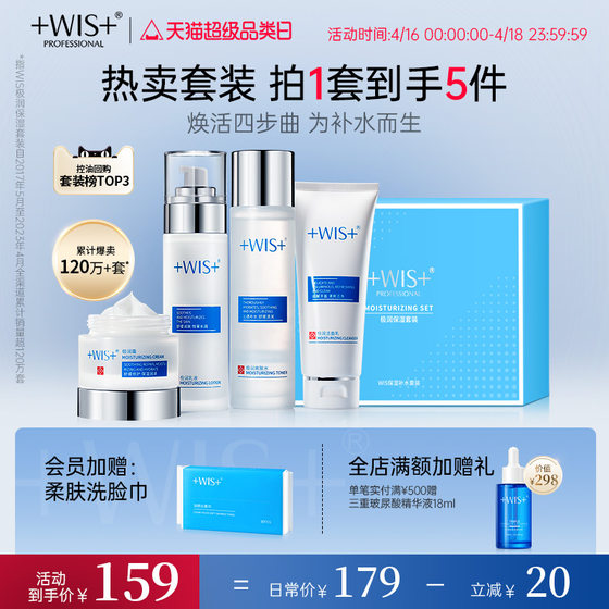 WIS extremely moisturizing set, ingenious hydrating moisturizing water cream, soothing and repairing sensitive skin yeast skin care for men and women