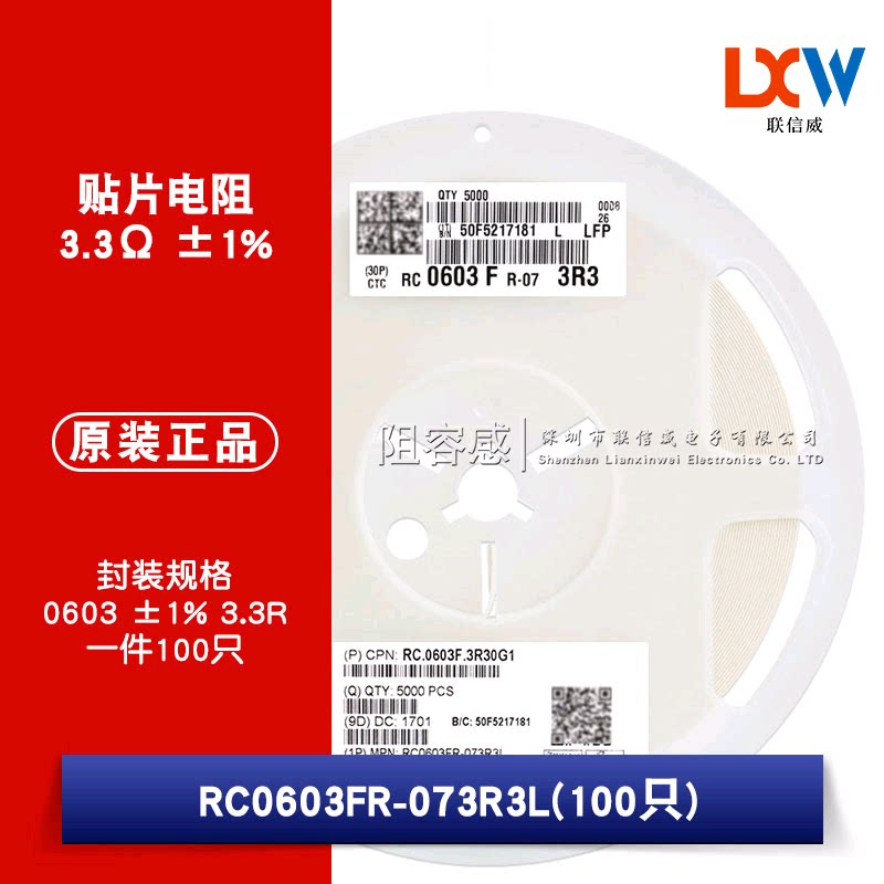 0603 patch resistance 3 3 Ω (3R30) ± 1% 3 3R RC0603FR-073R3L (100 only)