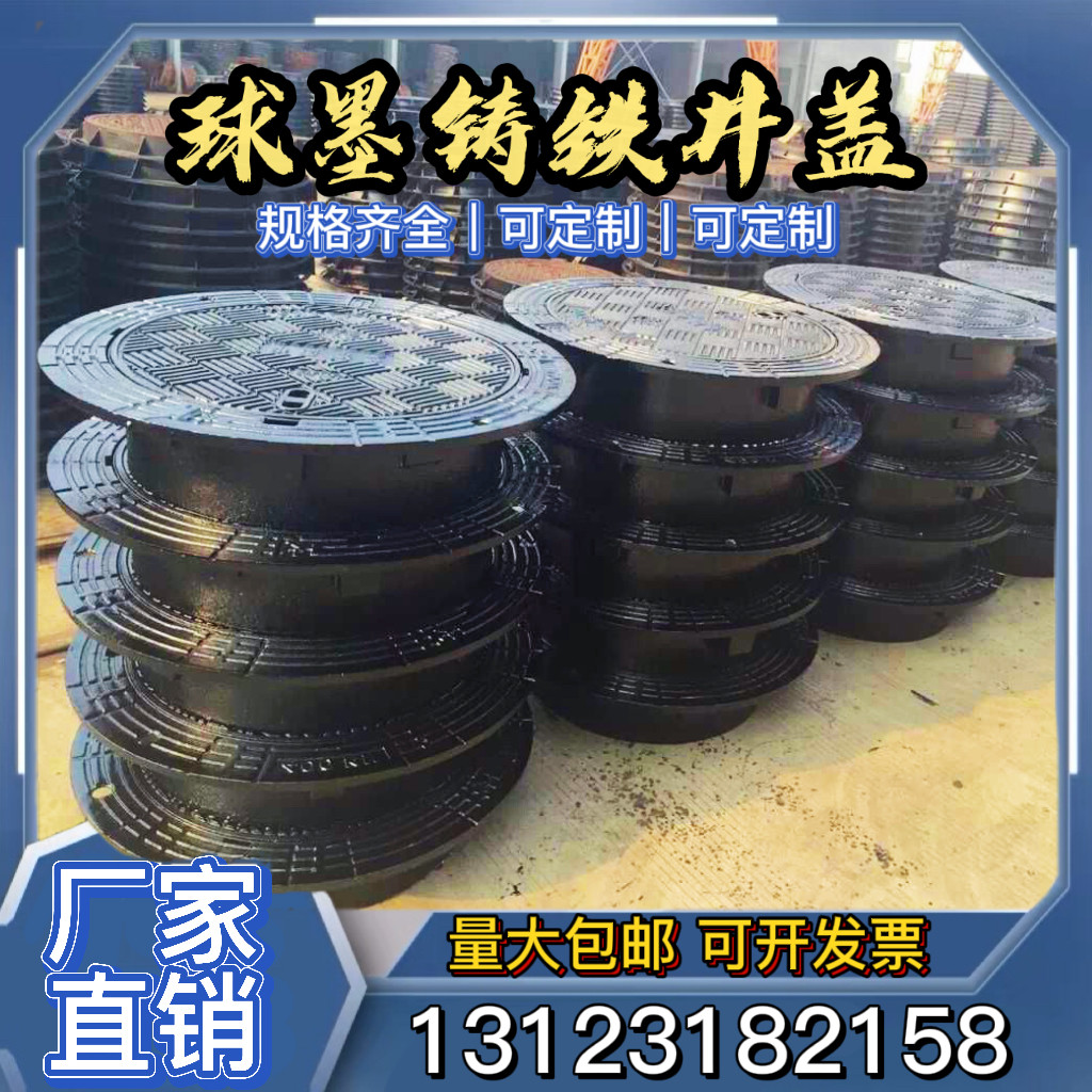 Ductile iron manhole cover circular sewer rainwater septic tank sewage electricity meter shaded well square manhole cover plate