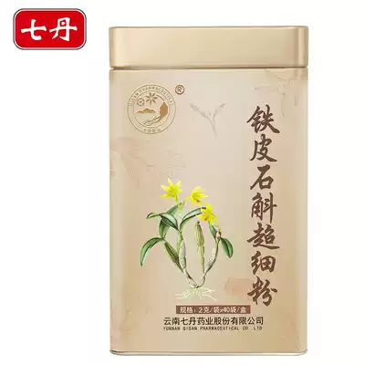 Qidan official Yunnan Wenshan Dendrobium ultra-fine powder 80g iron skin maple gold pot gift box