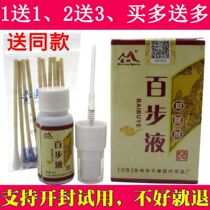  Tibetan research hundred-step liquid spray Changzhou Tiankang smile hundred-step liquid Skin Antipruritic Cream Mosquito bites 1 get 1 free