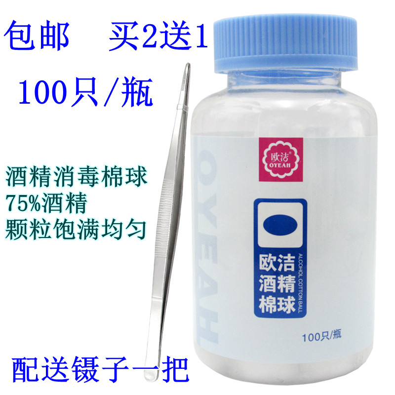 A 100 - grain alcohol cotton ball with 75 % alcohol disinfectant cotton ball wound clean sterilization one - time travel household
