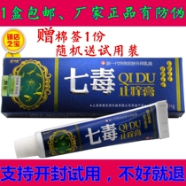 Qixiao seven poisons anti-itching cream for men and womens thighs buttocks roots lower crotch both sides of the skin anti-itching ointment cream