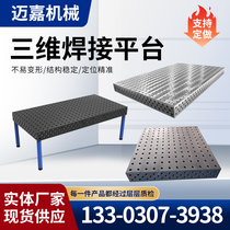 Cast iron three-dimensional flexible welding platform tooling fixture pig iron porous positioning assembly flat-panel robot workbench