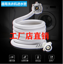 Brand fully automatic washing machine original dress universal thickened anti-explosion lengthened extension water inlet pipe fitting