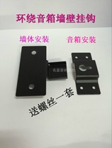 A set of 605# Special thick surround speaker adhesive hook wall-mounted audio hanger hanger iron adhesive hook square hanging piece