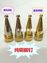 405 speaker foot pad pure copper moisture-proof speaker foot nail shock absorber foot nail instrument foot nail (all copper pure copper)