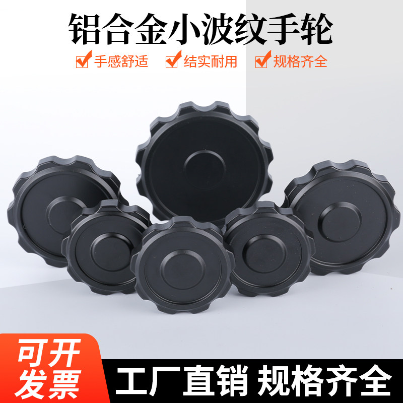 Barwheel Ripple handwheel Aluminum alloy handwheel Zinc alloy handwheel handwheel 63*8*10