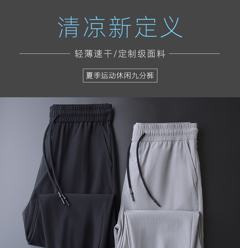 微品 冰爽触感 男冰丝速干休闲裤 图1
