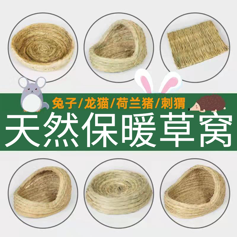 Rabbit Grass Nest Dutch Pig Rabbit Rabbit Special Warm Anti Bite Pet Grass Cog Shelter Dolphin House Supplies Rabbit Nest