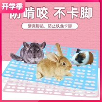  Rabbit foot pad Dutch pig Chinchilla guinea pig rabbit cage foot pad Pet rabbit supplies prevent foot dermatitis