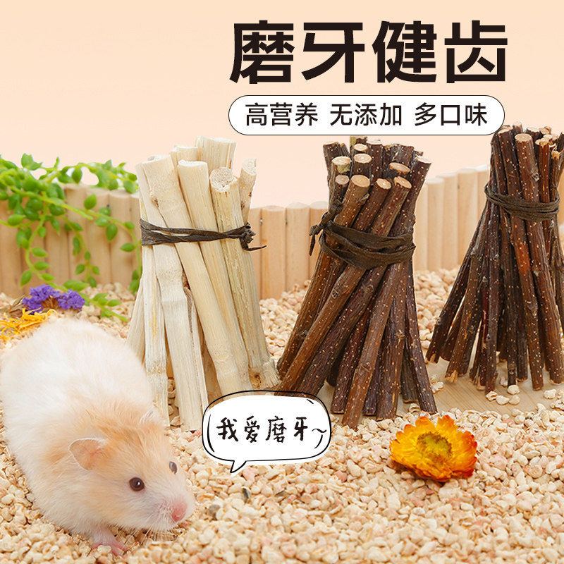 仓鼠磨牙棒苹果枝可食用金丝熊零食专用品大全造景营养解闷小玩具