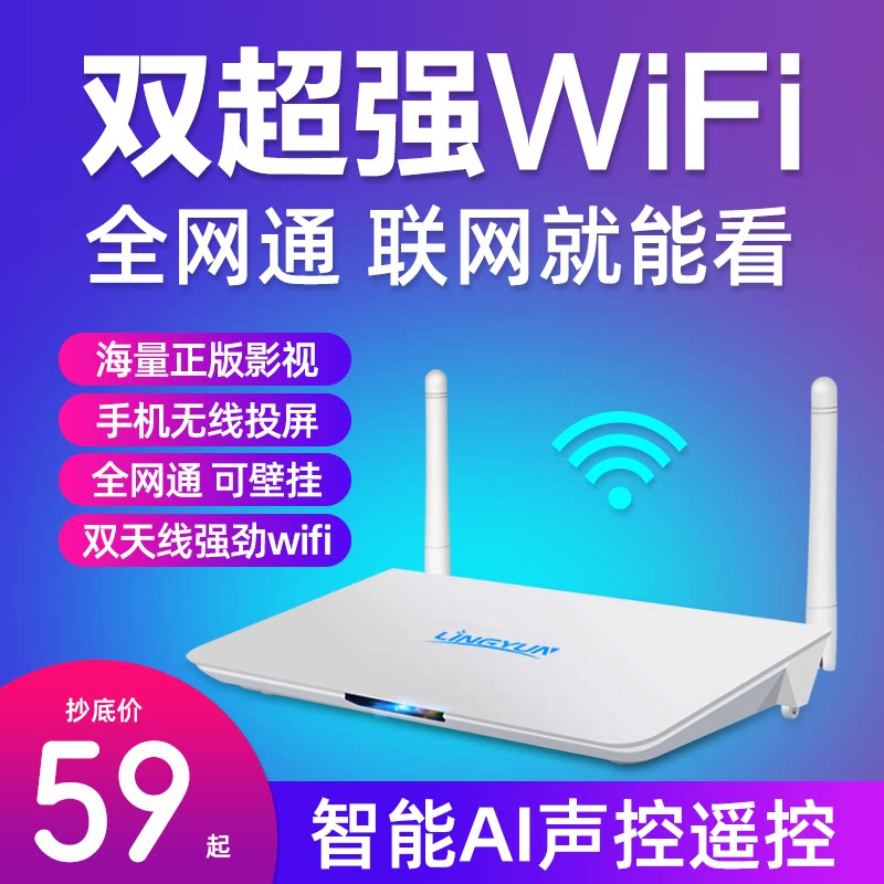 Lingyun Q7 network TV set-top box wifi wireless HD home full Netcom cracked version Android TV box