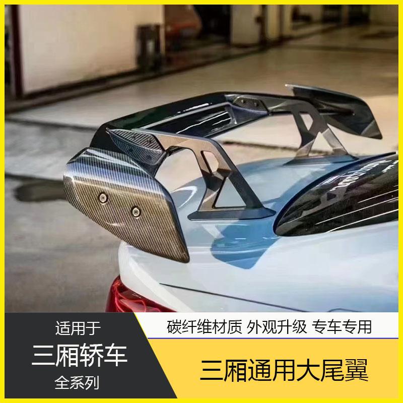 Universal Car Spoiler V Model Mad Model Ad Model Gt Sports Car Fixed Spoiler Carbon Fiber Sedan Large Spoiler