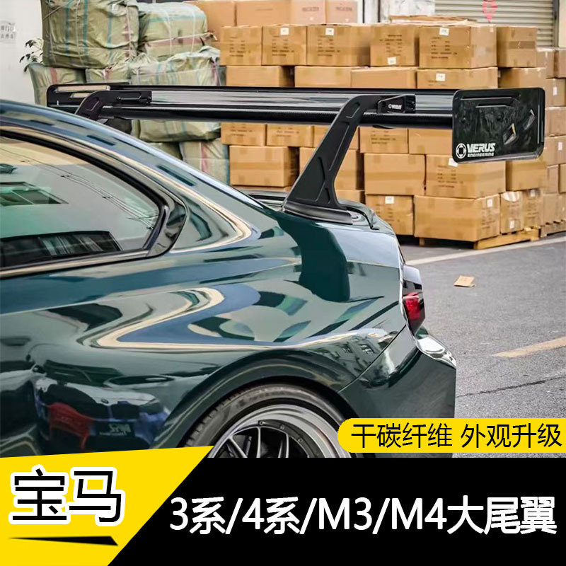 Suitable for the New Bmw 3 Series 4 Series M3M4G80G82 Modified Dry Carbon Fiber Large Rear Wing Spoiler Suitable for the New Bmw 3 Series 4 Series M3M4G80G82 Modified Dry Carbon Fiber Large Rear Wing Spoiler