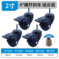 2 -Inch M8 Wints Universal Band Тормозное колесо [4] Отправка гайки