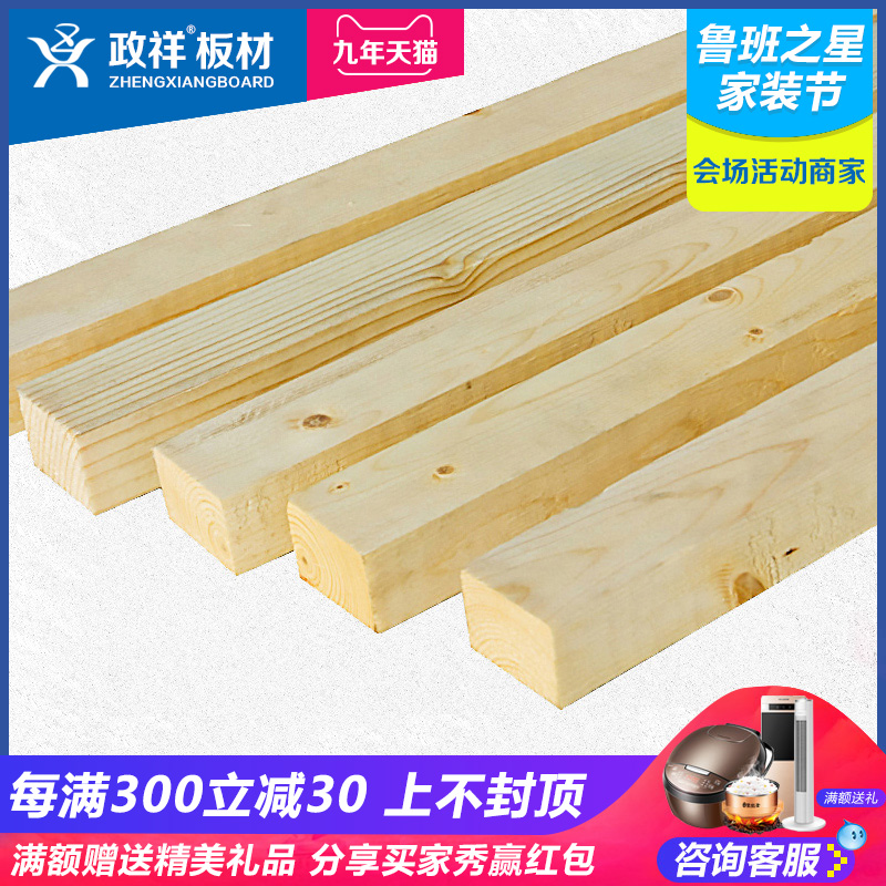 Zhengxiang board white pine wood square aldehyde-free ceiling partition wall white pine wood square solid wood keel pine 30* 50 wood