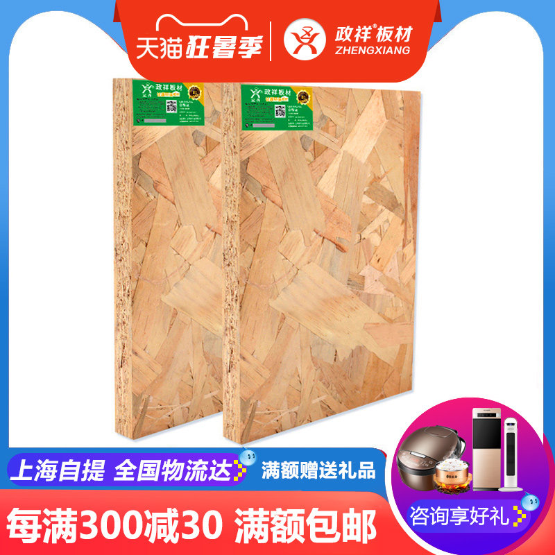 Zhengxiang plate osb Ousong board Osong density E018mm environmental protection solid wood furniture board directional structure particle board