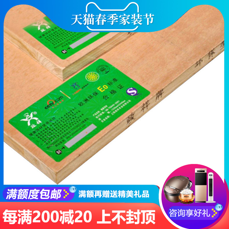 Zhengxiang Slab Fine Wood Working Plate E0 Grade Solid Wood Fir Wood Protection Plate 17mm Wardrobe Plate Beating Bottom Furniture Plate Large Core Plate