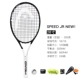 Vợt tennis Hyde HEAD thanh niên carbon đầy đủ