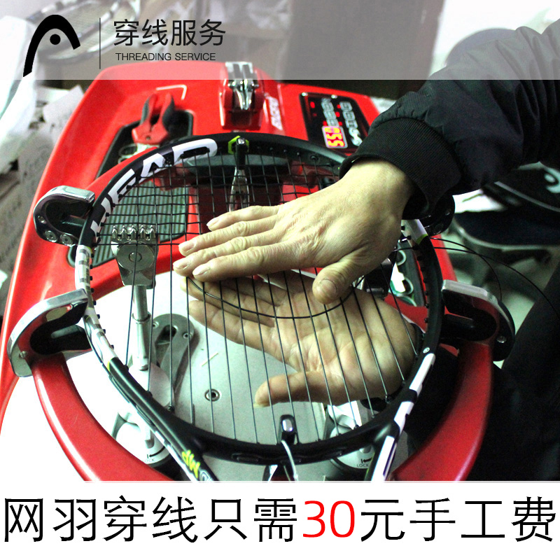 Tennis racket badminton racket threading service computer threading pulling threading stretch threading threading division threading service