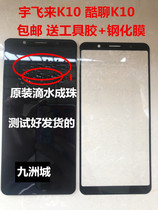 Yufei Lai K10 KULIAO K10 cool chat K10 external screen touch screen F9 screen assembly display LCD screen