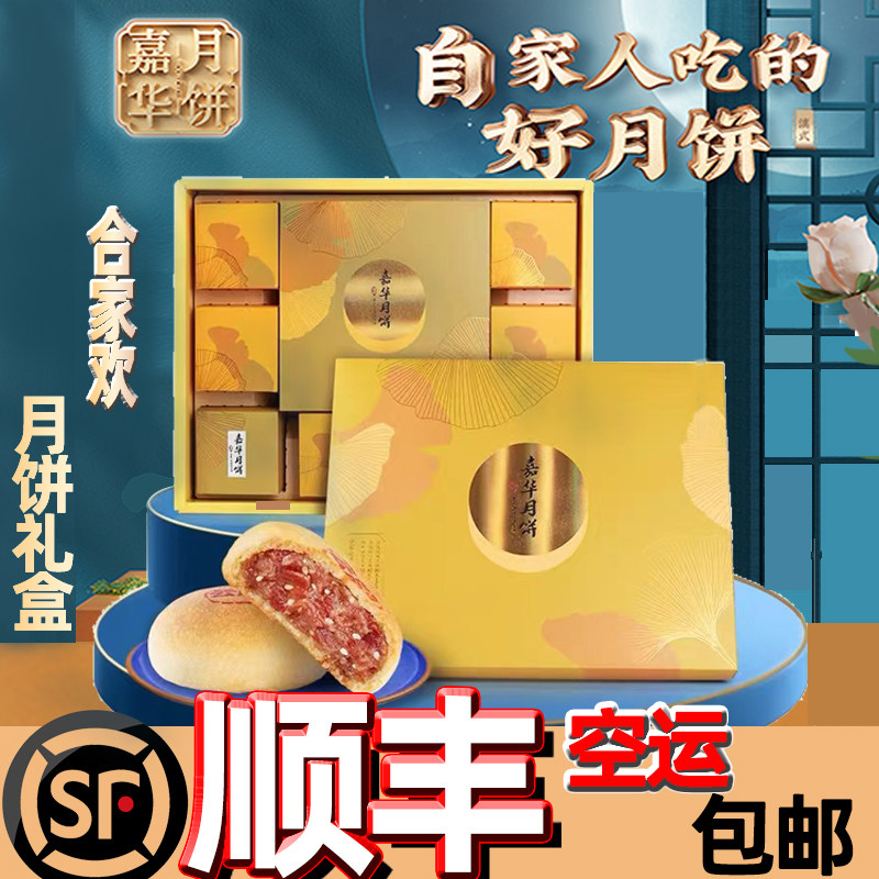 Jiahua Mooncake Xuanwei Ham Mooncake Family Gift Box