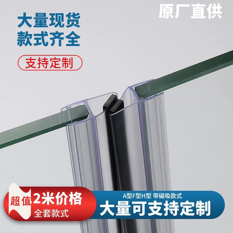 Bathroom Glass Door Waterproof Sealing Strip Sliding Door Magnetic Strip Frameless Window Anti-Collision Strip Shower Room Water-Blocking Strip