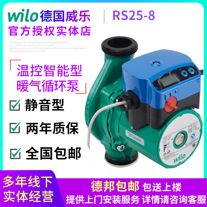 German Velewater pump RS25 8 temperature-controlled intelligent heating circulating pump hot water circulating help Pu mute pump shielded pump