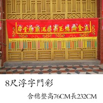 Handmade embroidery Gold Jade Mantang floating embroidery high-end door eyebrow color eight fairy banner joint color home color red color Buddha Hall decoration