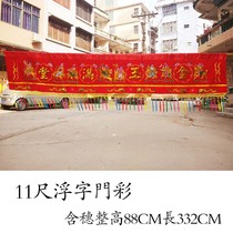 Three-dimensional floating embroidery eight fairy door color hand embroidered gold Jade full hall banner joint color housewarming flannel cloth Buddha Hall layout hanging flags