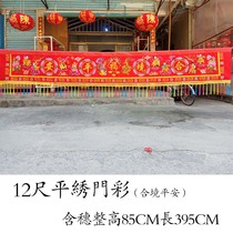 Embroidery Eight Immortals Color Peace Banner Door Eyebrow Color Union Longmen Buddha Account Temple Decoration 12-foot Shencai Red Color