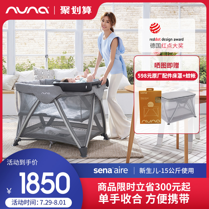 Netherlands NUNA SENA Crib Rollaway bed Portable bed Game bed Multi-function bed (with mattress)