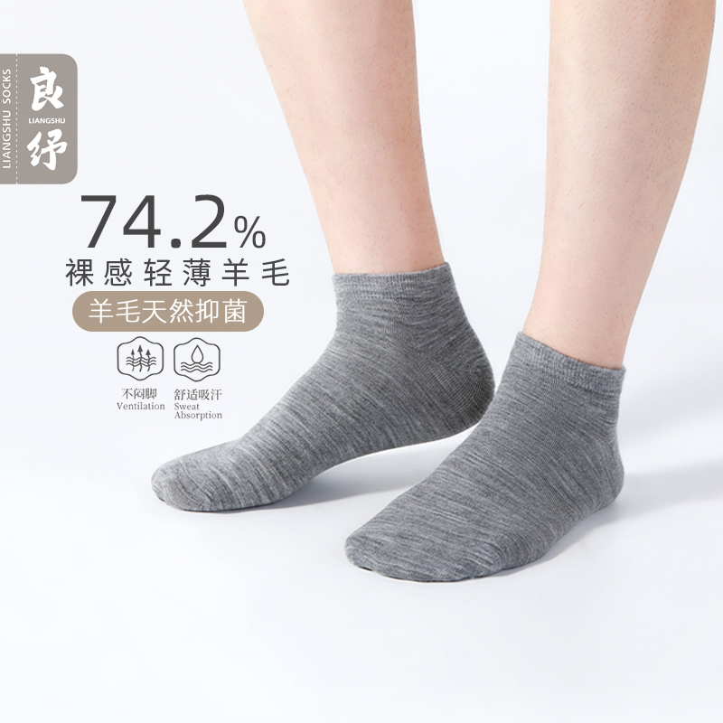 Liangshu Merino Wool Socks Summer Thin Men's Breathable Anti-Odor Sports Socks Solid Color Sweat-Absorbent Fine-Spun Wool