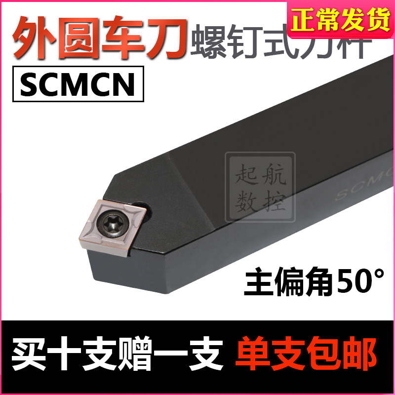 Numerical control knife lever 50 degrees Outer round car Knife Rod SCMCN1616H 2020K09 rhombus cutter lathe cutter