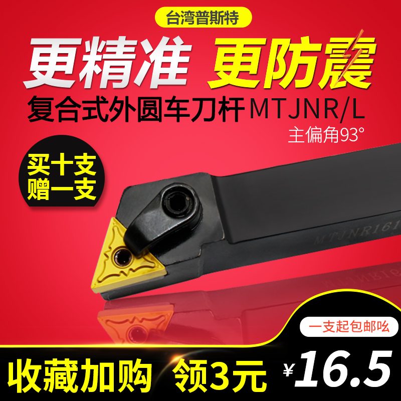 93 degrees Numerical Control Outer Round Car Knife Rod MTJNL MTJNR1616H16 2020K16 2020K16 3232P16 3232P16