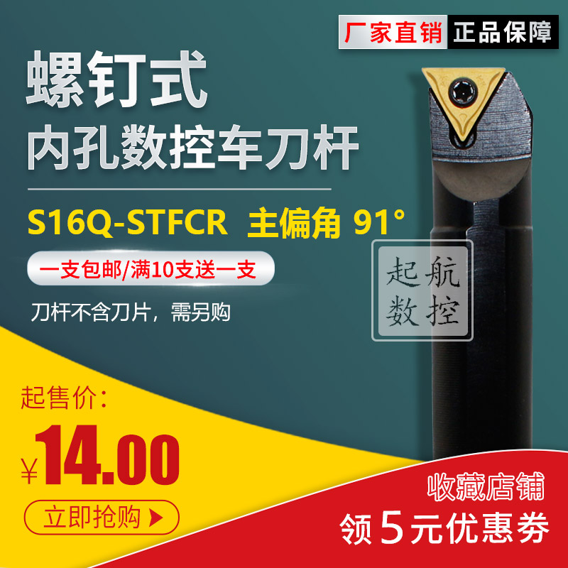 Numerical Control Car Cutter Lathe Tool Inner Hole Boring Knife Rod S16Q-STFCR11 Inner Circle Small Aperture Car Knife Rod