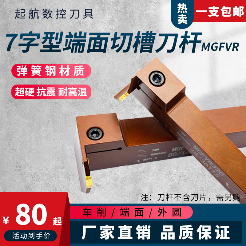 7-shaped end CNC slotted cutting lever machine clamp MGFVR320 420 325 425 spring steel cutting lever