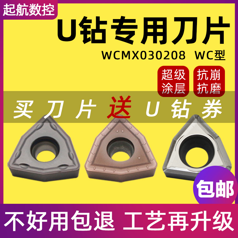 U Drilling Blade Quick Drill Bit Violent Drilling Water Jet Numerical Control Blade WCMX050308 040208 Peach Type Blade