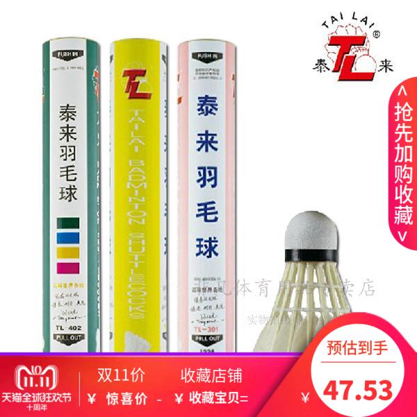 (1 cylinder) Teicome 401 TL-402 badminton TL-301 goose wool ball 201 resistant to play with ball