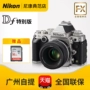 Máy ảnh Nikon / Nikon Df ống kính 50mm / 1.8G Máy ảnh DSLR full-frame Máy ảnh kỹ thuật số - SLR kỹ thuật số chuyên nghiệp máy chụp hình sony