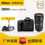 [Giới hạn 1000 nhân dân tệ] Máy ảnh DSLR / Nikon d850 ống kính 24-70 2.8e Máy ảnh DSLR máy ảnh full-frame chuyên nghiệp DSLR HD du lịch kỹ thuật số - SLR kỹ thuật số chuyên nghiệp máy ảnh kỹ thuật số giá rẻ