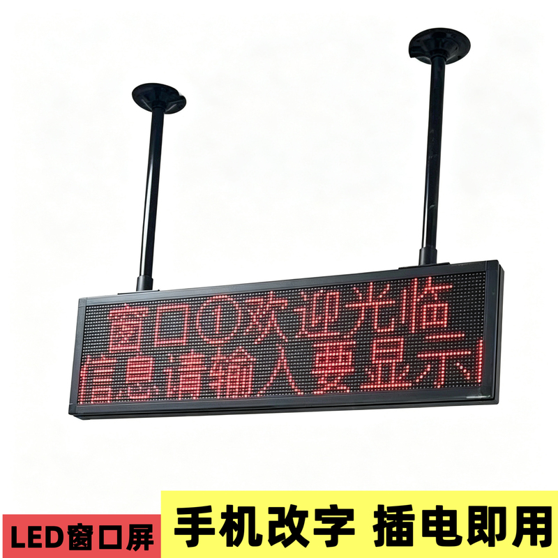Business Led Display Screens, Led Windows, Dedicated Strip Screens for Banks, Hospitals, and Service Halls, Queue Screens, Window Screens Business Led Display Screens, Led Windows, Dedicated Strip Screens for Banks, Hospitals, and Service Halls, Queue Screens, Window Screens