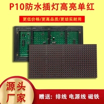 p10(1r)-706-10dipLED full outdoor red green and white unit board plug-in lamp bead p10 outdoor unit board