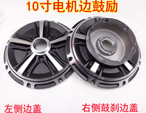 Electric motorcycle electric vehicle motor accessories 110 drum brake side cover diameter 222MM 8 holes 205 stalls 10 inch motor cover