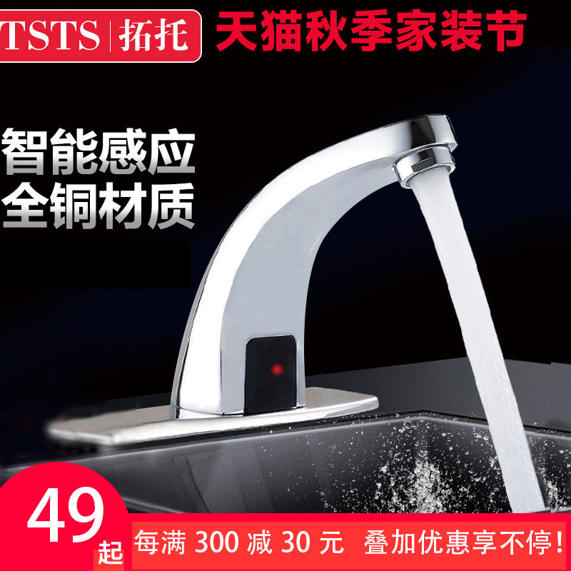 All-copper sensor faucet, fully automatic sensor faucet, single hot and cold smart sensor, infrared household handwasher