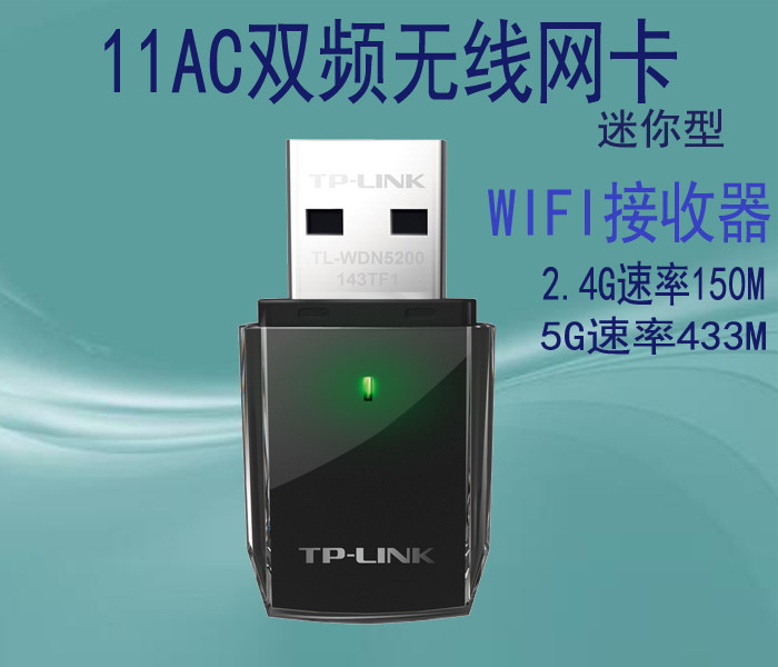 TP-LINK dual-band 650M wireless network card free drive notebook desktop wifi receiver WDN5200