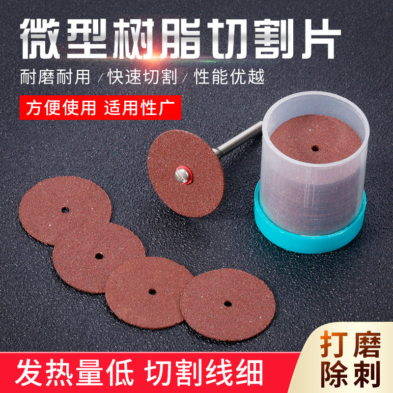 树脂切割片砂轮片双网切割片小型电磨切片双网打磨片电磨配件