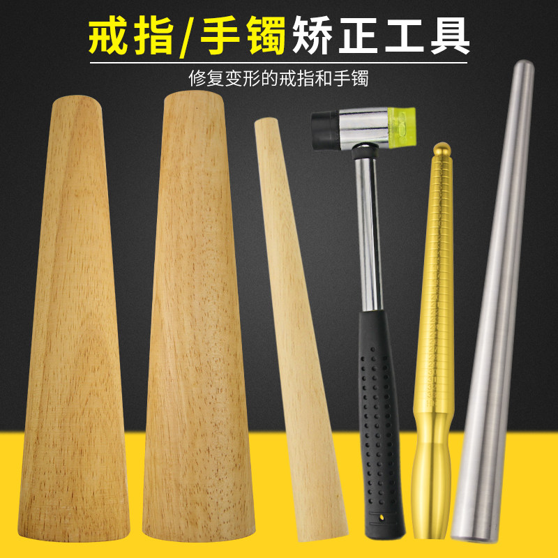 戒指棒手镯棒黄金纯银首饰整形修覆调节工具整圆矫正校正椭圆木棒